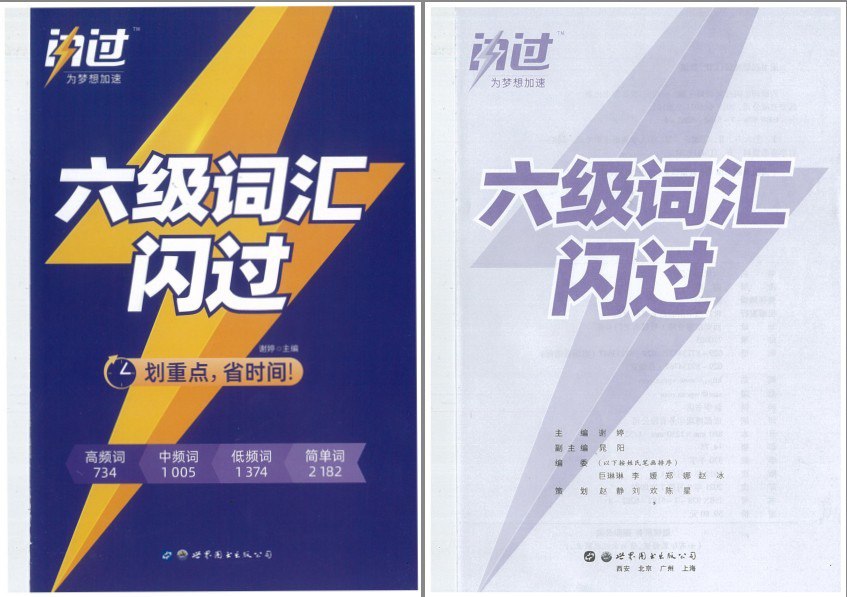 资源《《六级词汇闪过》必考词 常考词 基础词[pdf]》的海报