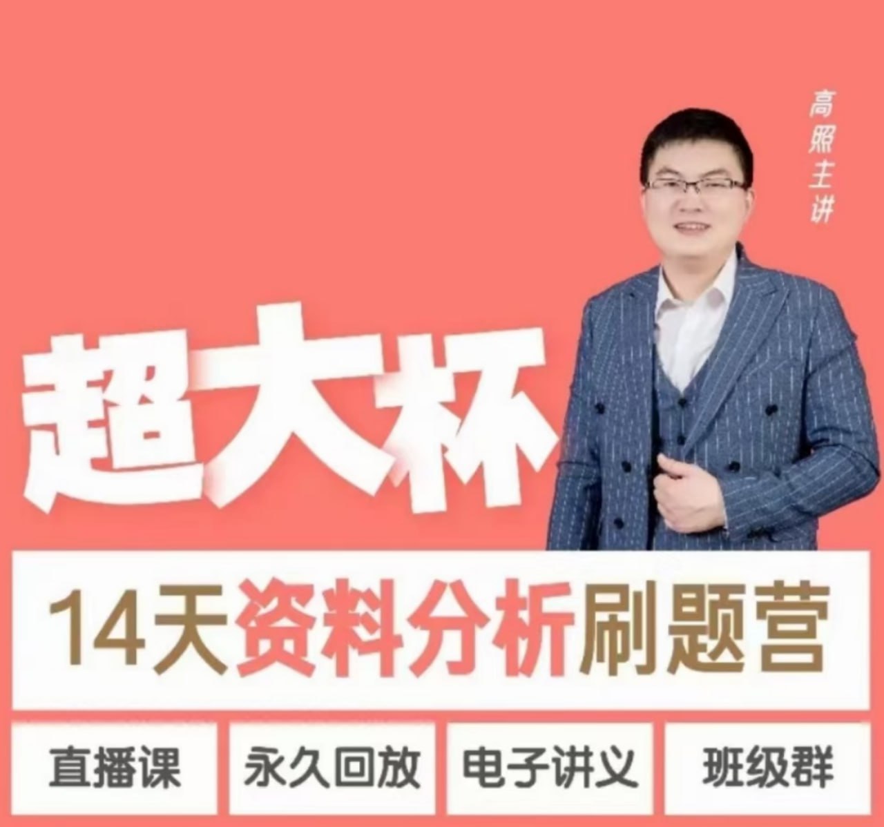 资源《【粉笔】2023高照超大杯刷题营》的海报