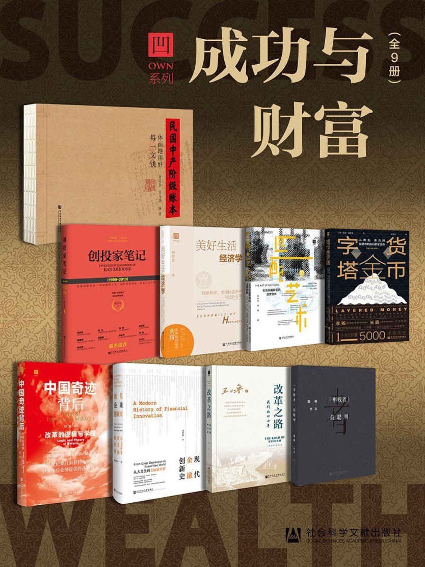 资源《《own系列 成功与财富》全9册[epub]》的海报
