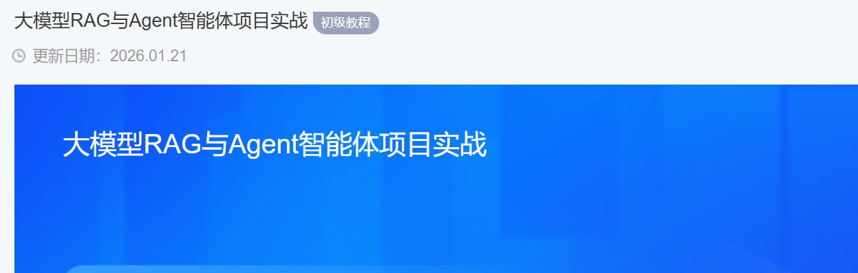 资源《黑马-AI大模型RAG与Agent智能体开发项目课程》的海报