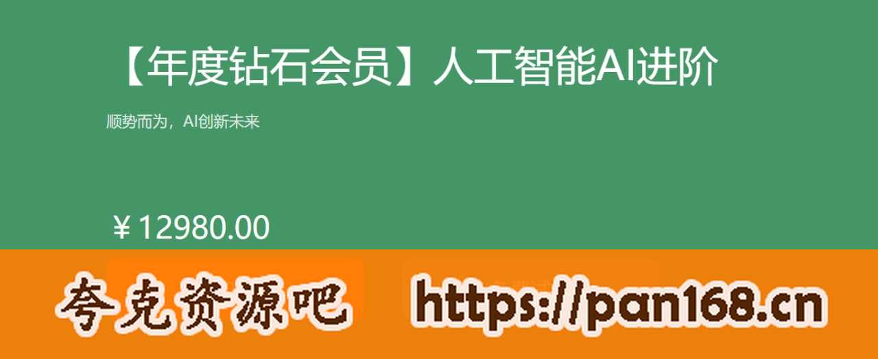 资源《【黑马程序员】年度钻石会员-人工智能AI进阶 - 带源码课件》的海报