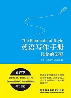 资源《《英语写作手册：风格的要素》简洁 精炼有力 地道的英文[epub]》的海报