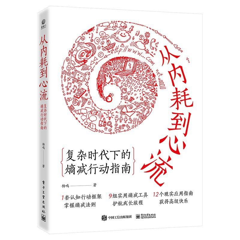 资源《【电子书】从内耗到心流 全格式》的海报