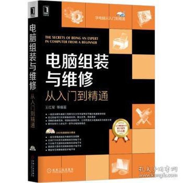 资源《《电脑组装与维修从入门到精通》掌握电脑组装与维修技能 必备技能[pdf]》的海报