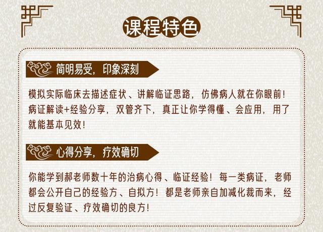 资源《郝万山精讲伤寒论课程》的海报