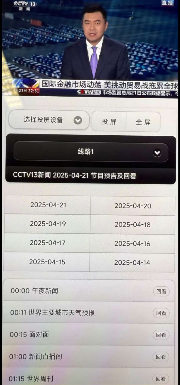 资源《IPTV电视直播   v5.1.6   支持回放和投屏》的海报