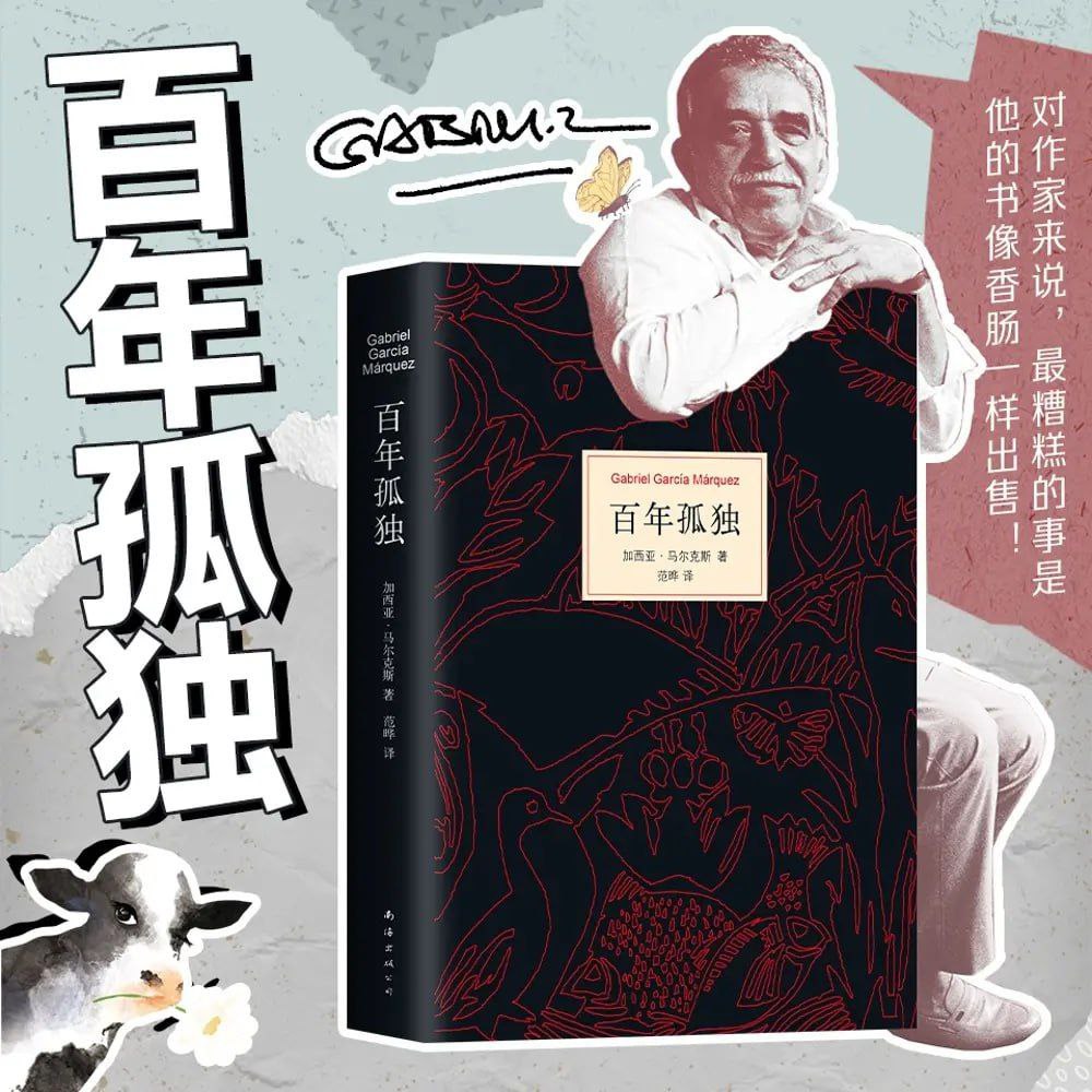 资源《【有声书】百年孤独》的海报