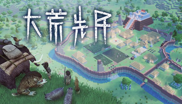 资源《大荒先民 官方中文 Build.21359388-蛮荒纪元-荒原部落》的海报