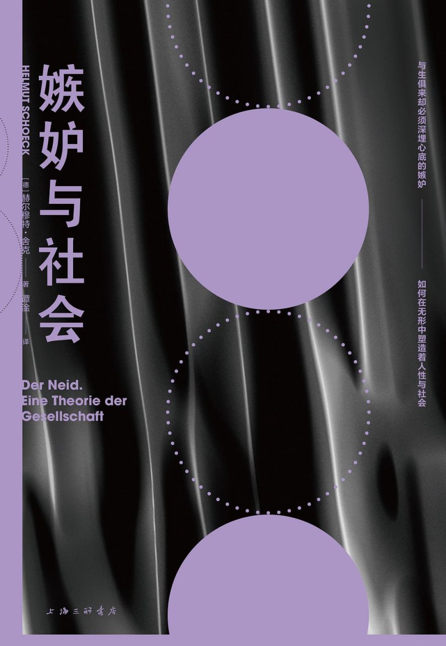 资源《《嫉妒与社会》(心理学)[PDF+EPUB]》的海报