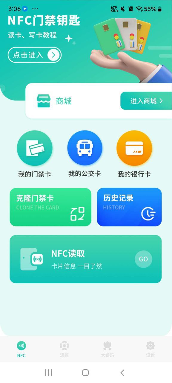 资源《智能NFC工具 - 复制读取写入NFC卡 工具》的海报