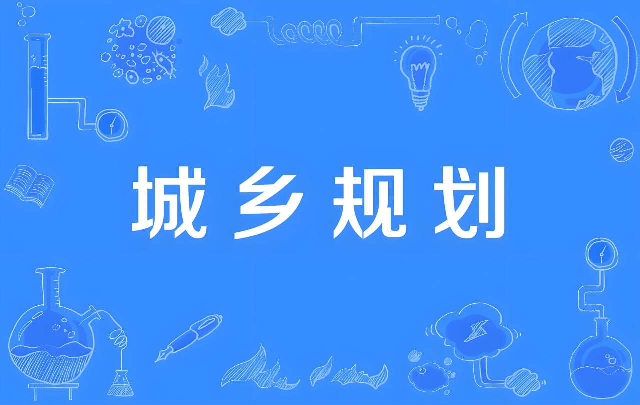 资源《2025注册城乡规划师备考资料包历年真题》的海报