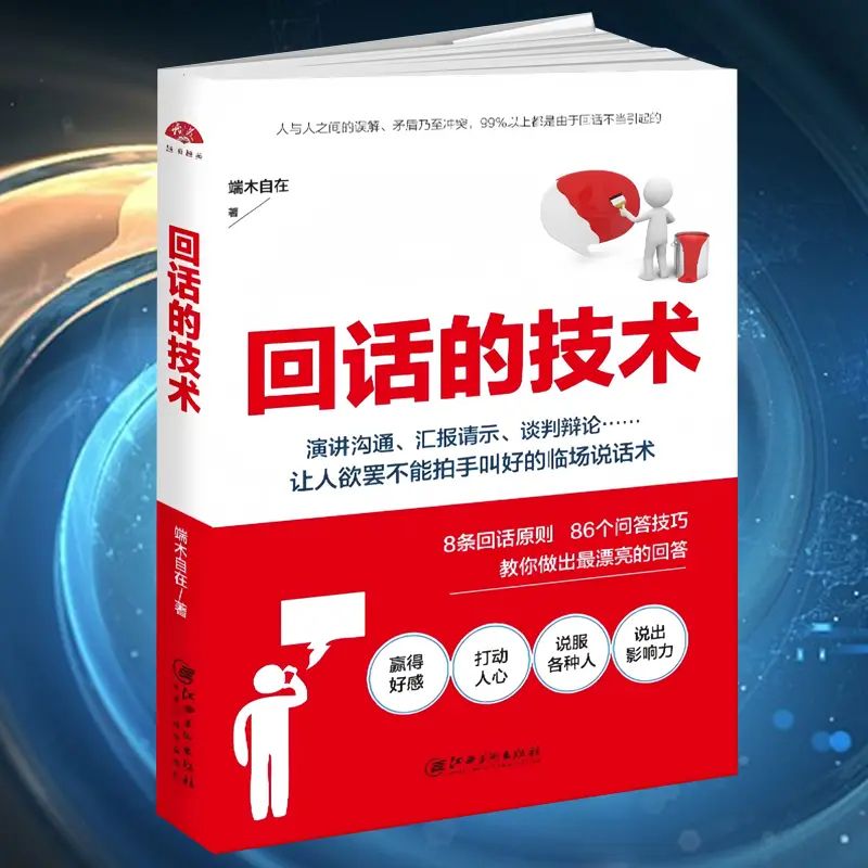 资源《有声书《回话的技术》主播：熊猫青云 218集完》的海报