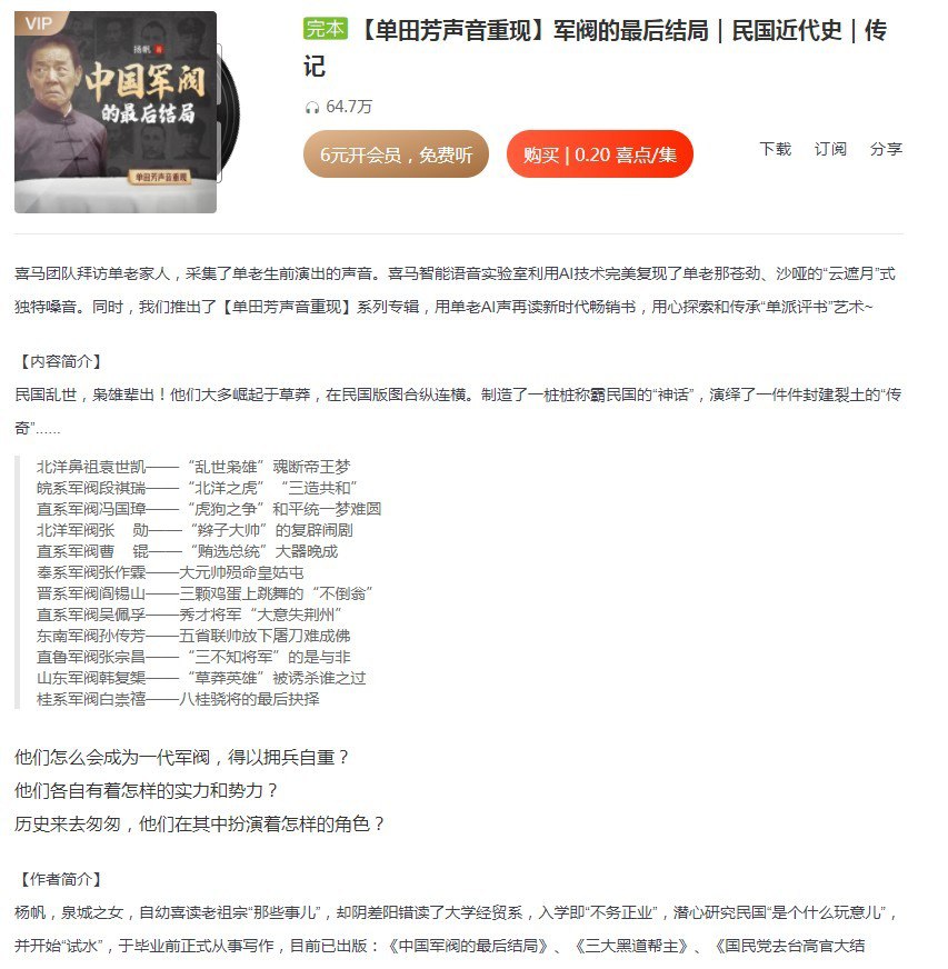 资源《《军阀的最后结局》有声读物 演播单田芳声 民国近代史[m4b]》的海报