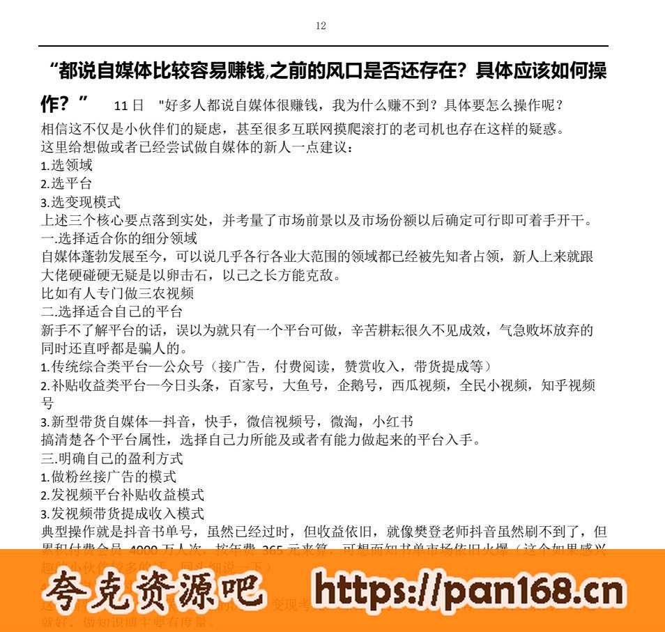 资源《网赚副业资源：2024年最新478个搞钱玩法合集  附实战操作》的海报