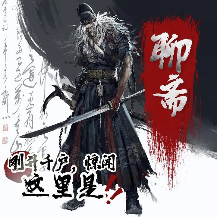 资源《多人有声剧《刚升千户，惊闻！这里是聊斋》主播：毅中仁 358集完》的海报