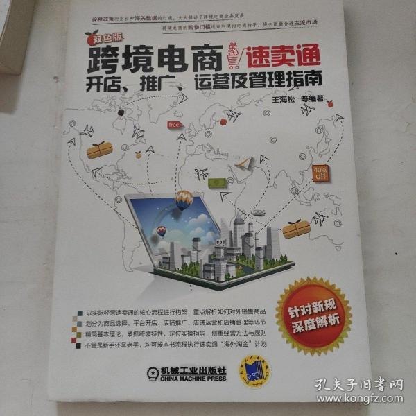资源《跨境电商速卖通运营全流程》的海报