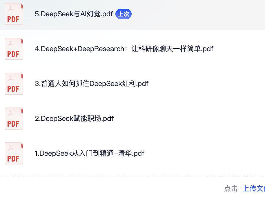资源《deepseek最新操作使用手册(1-5版本) 》的海报