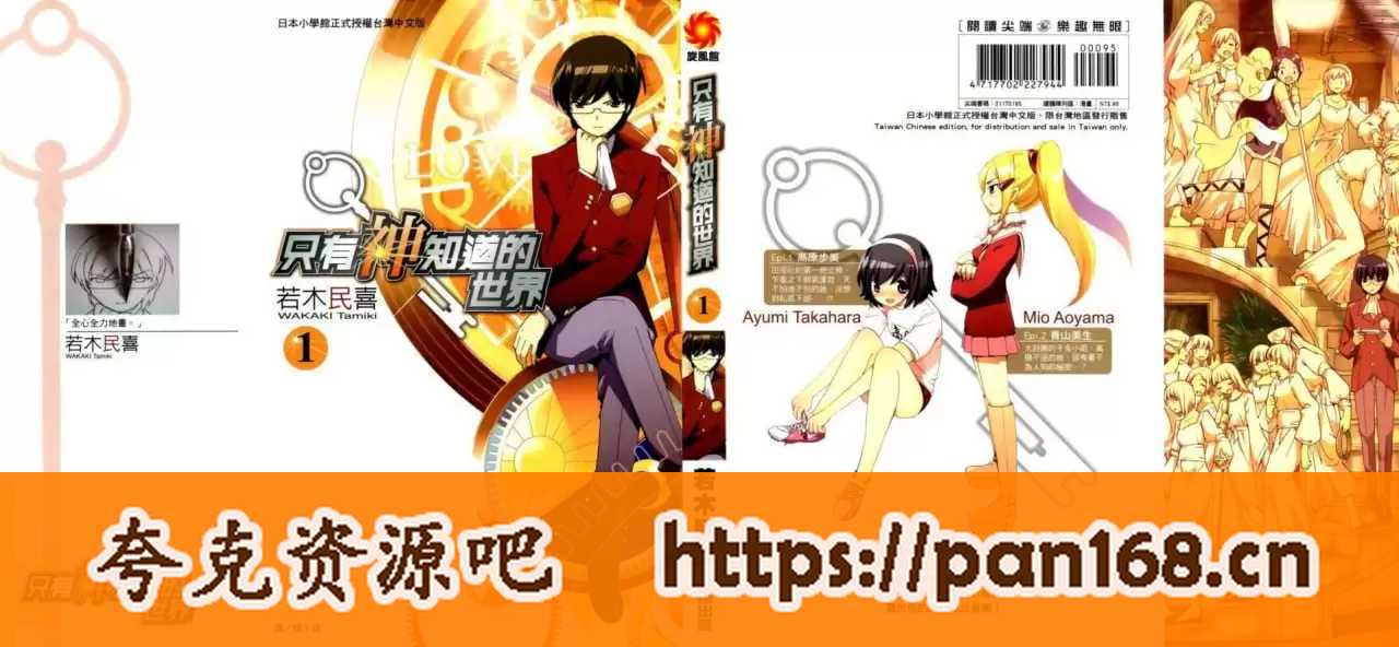 资源《《只有神知道的世界》漫画 26卷全 mobi格式》的海报