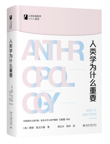 资源《《人类学为什么重要》》的海报