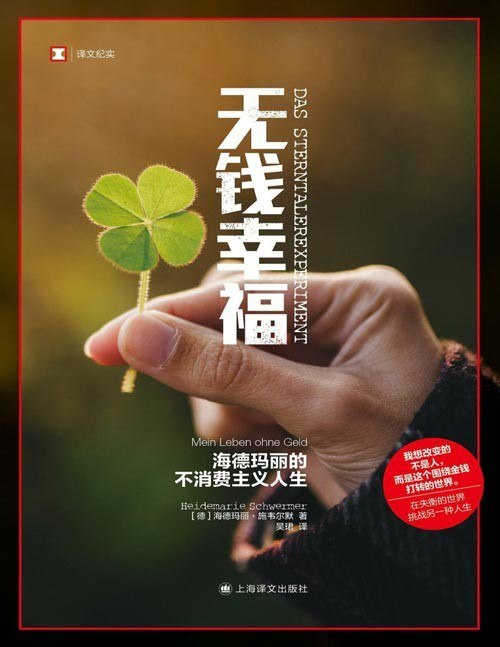 资源《《无钱幸福》在失衡的世界挑战另一种人生[pdf]》的海报