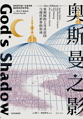资源《《奥斯曼之影》塞利姆的土耳其帝国与现代世界的形成 [历史传记] [pdf+全格式]》的海报