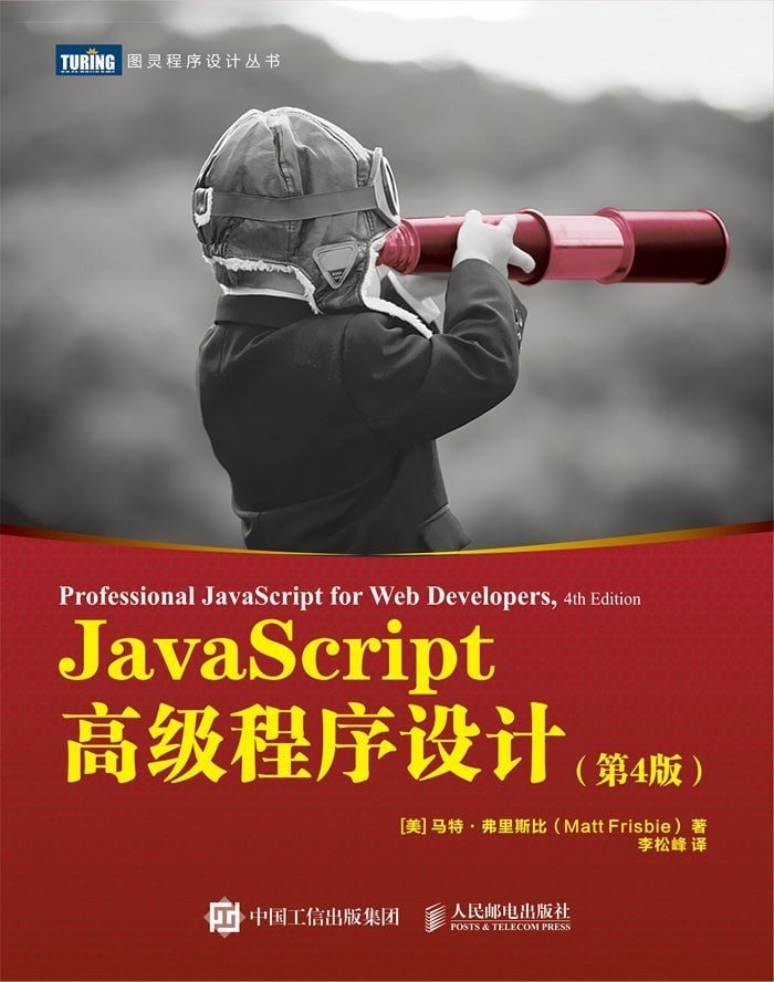 资源《JavaScript高级程序设计（第4版）》的海报