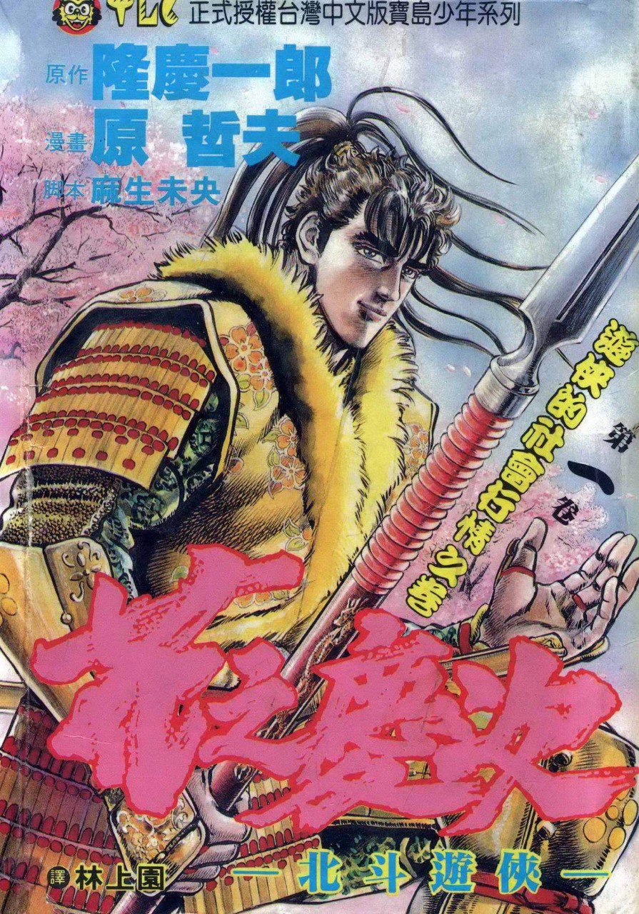 资源《《花之庆次》漫画 18卷全 分类：历史 战争[mobi]》的海报