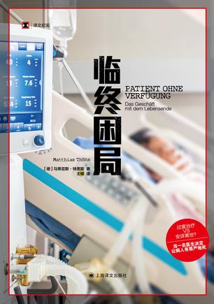 资源《临终困局 [﻿人文社科] [pdf+全格式]》的海报