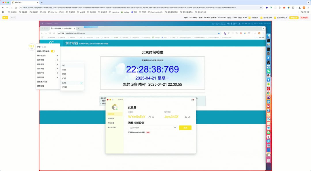 资源《BilldDesk(远程连接) v0.33 电脑版》的海报
