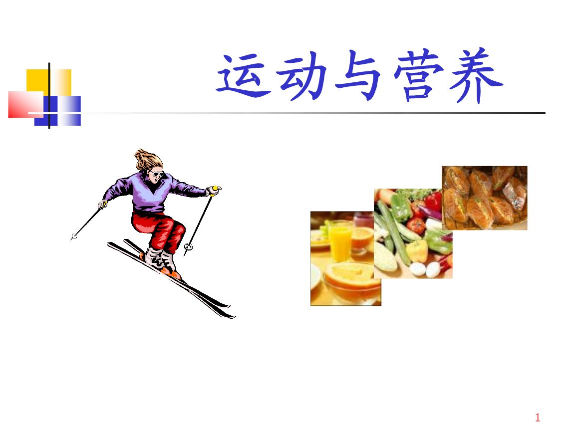 资源《运动与营养合集》的海报