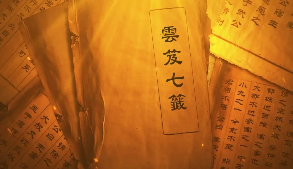 资源《道教类书籍《云笈七签》》的海报