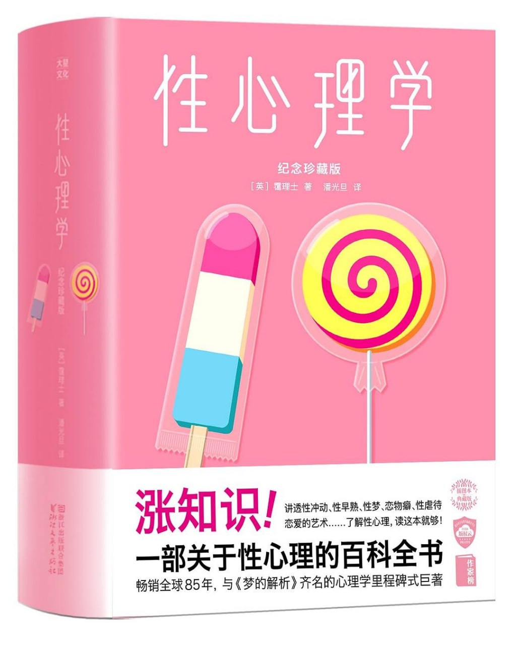 资源《《性心理学》(自我提升) [PDF+AZW3+EPUB+MOBI]》的海报