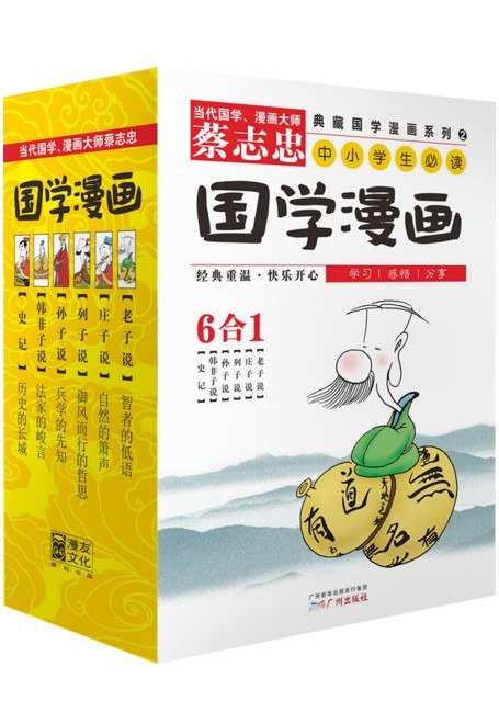 资源《《蔡志忠典藏国学漫画》经典古籍漫画先河[epub]》的海报