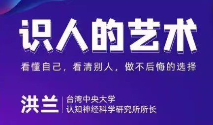 资源《识人的艺术》的海报