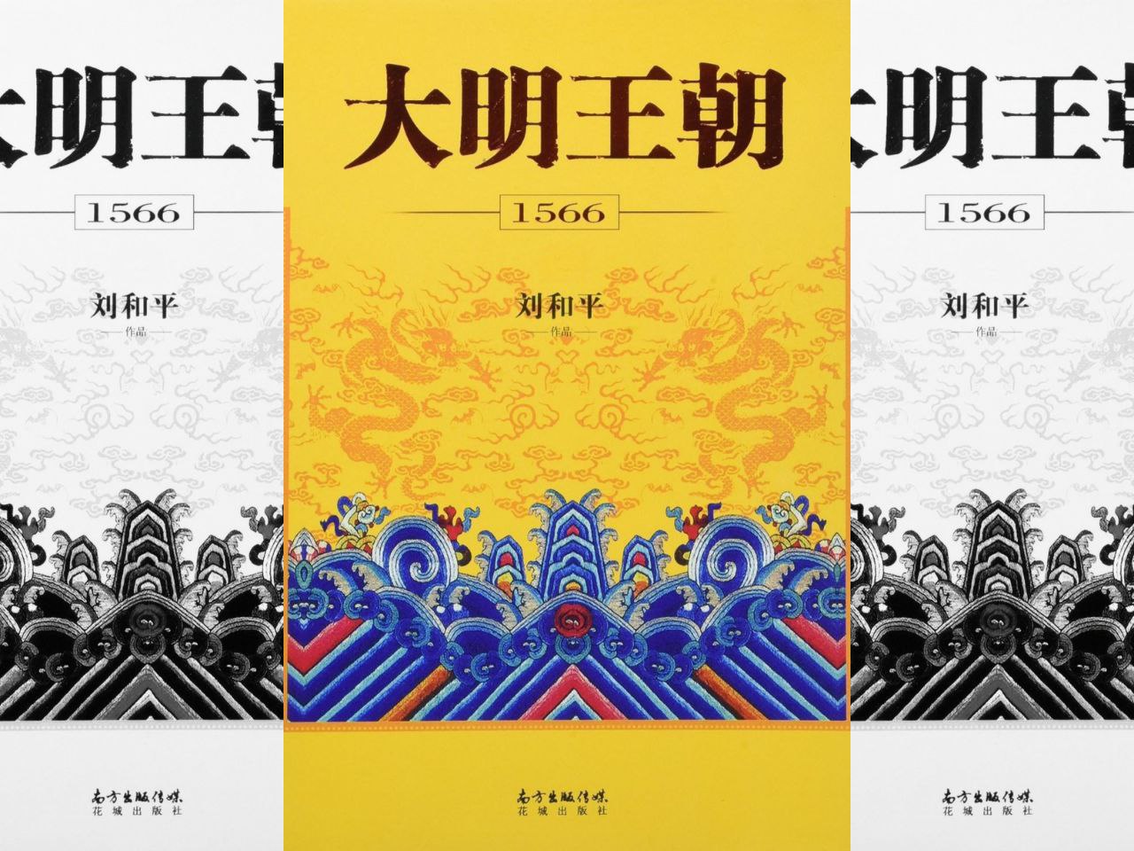 资源《【电子书】大明王朝1566 全格式》的海报