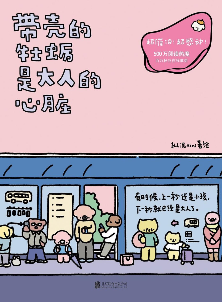 资源《《带壳的牡蛎是大人的心脏》(自我提升) [PDF+AZW3+EPUB+MOBI]》的海报