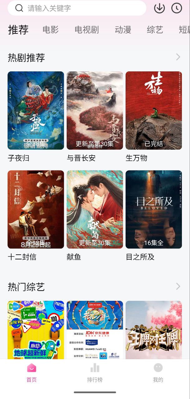 资源《追剧喵  v3.1.6    纯净无广告+多线路切换+4k高清+电视剧+电影+动漫》的海报