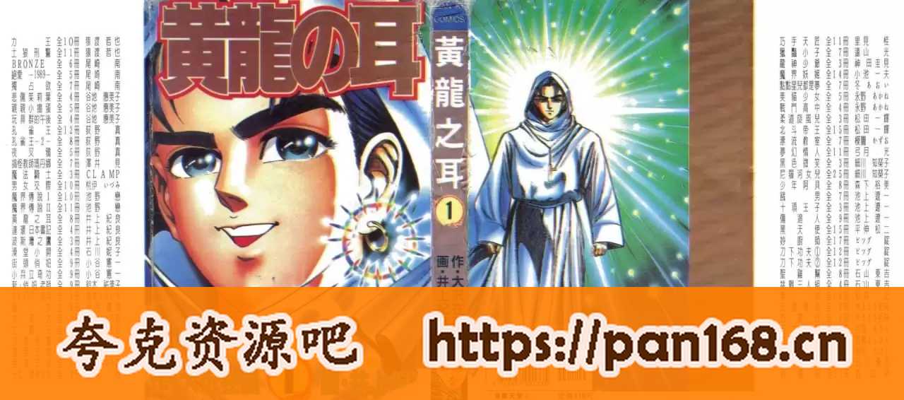 资源《《黄龙之耳》尺度漫画 13卷全 作者：井上纪良 分类：热血 魔幻 青年[mobi]》的海报
