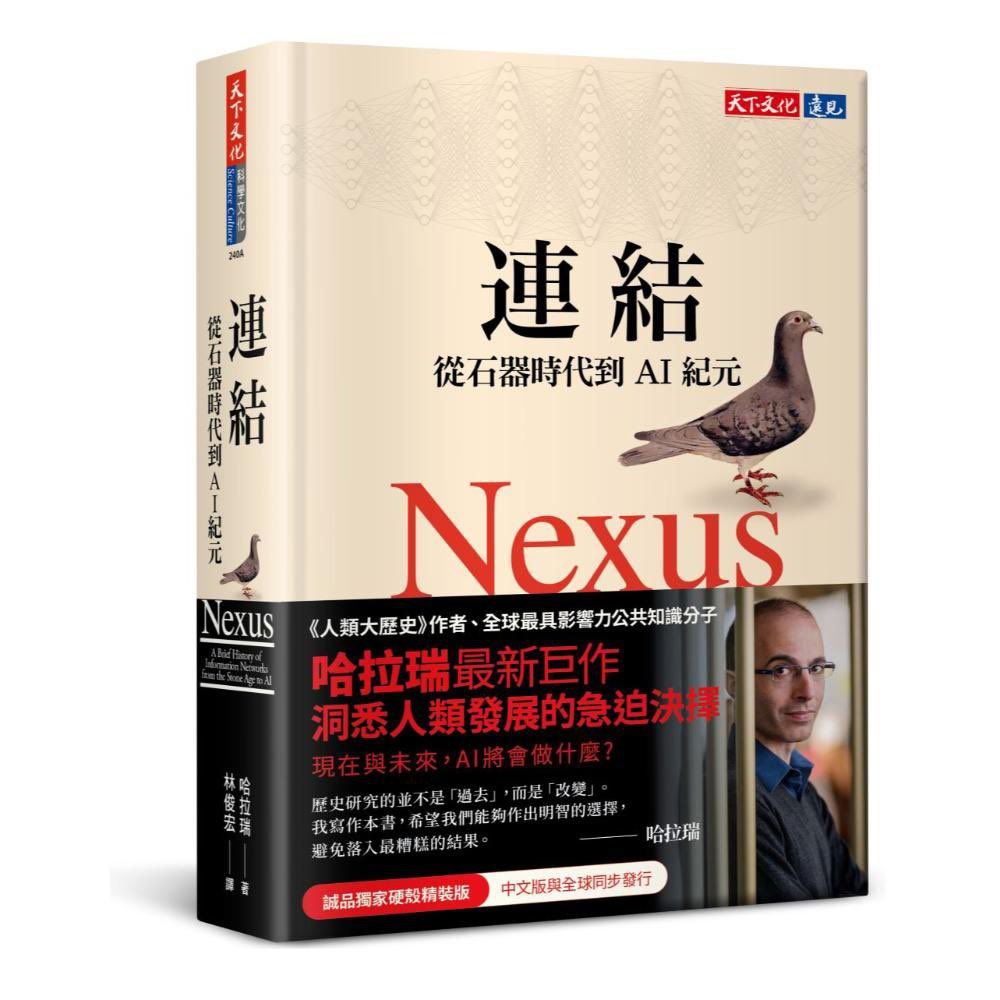 资源《【电子书】 連結(《智人之上》未删减版)》的海报