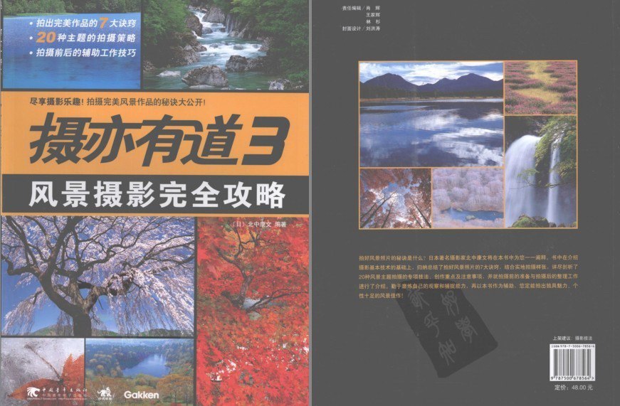 资源《《摄亦有道 风景摄影完全攻略》拍出大片[pdf]》的海报