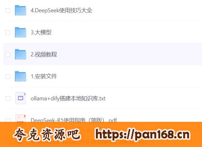 资源《deepseek本地部署教程    》的海报