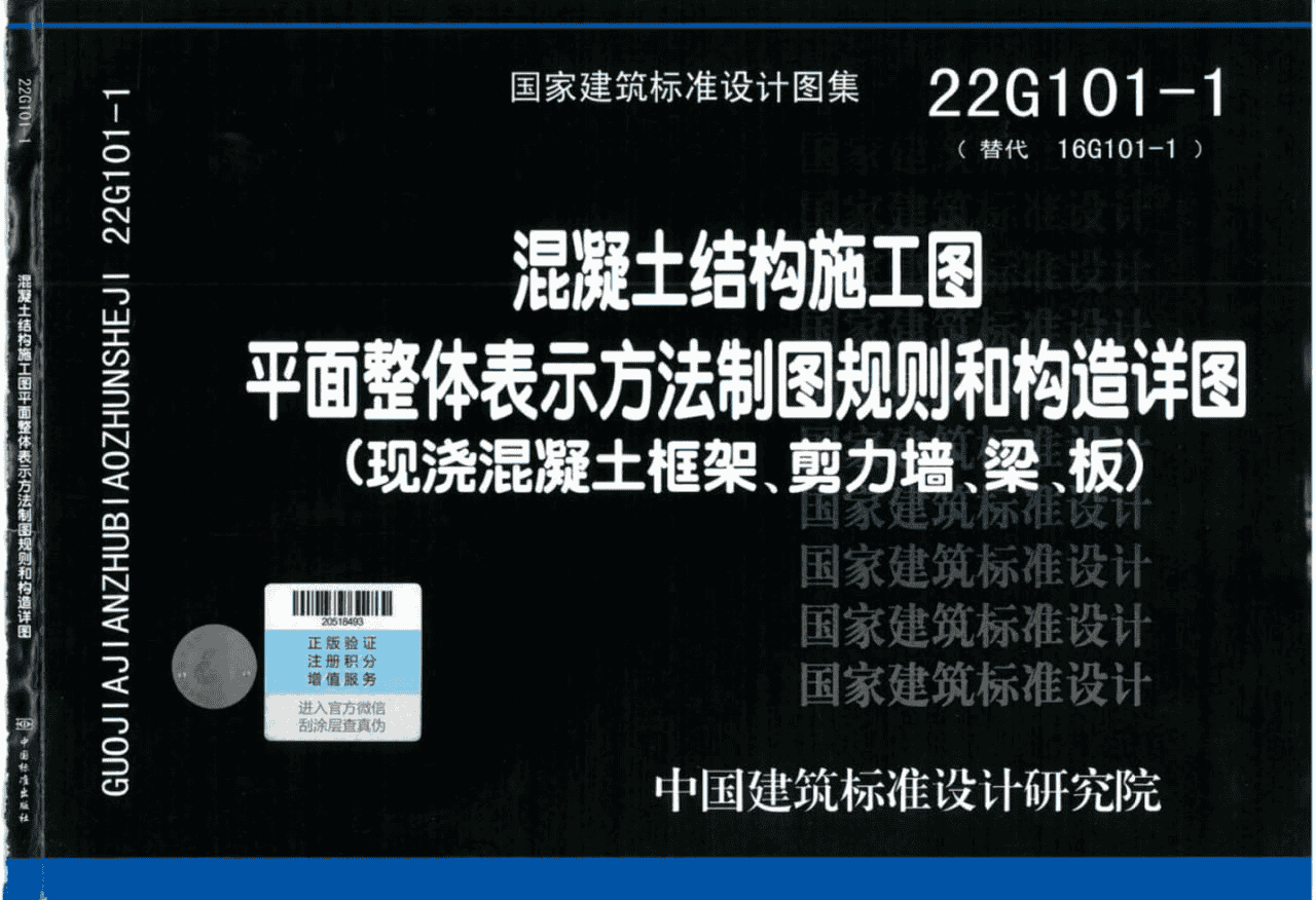 资源《22G101三维图集 混凝土结构施工图》的海报