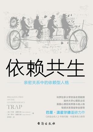 资源《依赖共生 [﻿励志成功] [pdf+全格式]》的海报