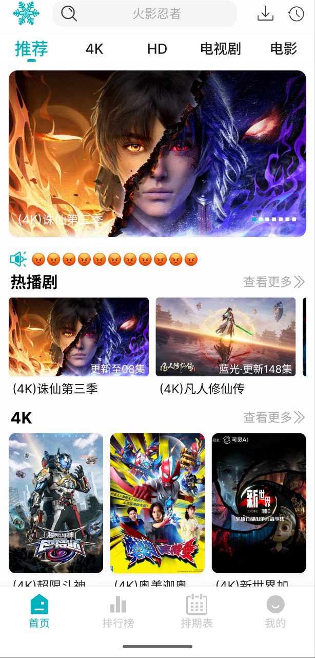 资源《若雪4k   v4.3.0   纯净无广+4k+动漫+追剧+电影+直播+短剧+综艺》的海报