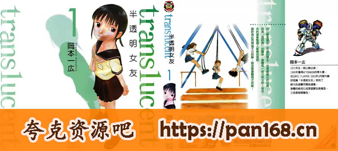 资源《《半透明女友》漫画 5卷全 作者：冈本一広 分类：幽默 爱情[mobi]》的海报