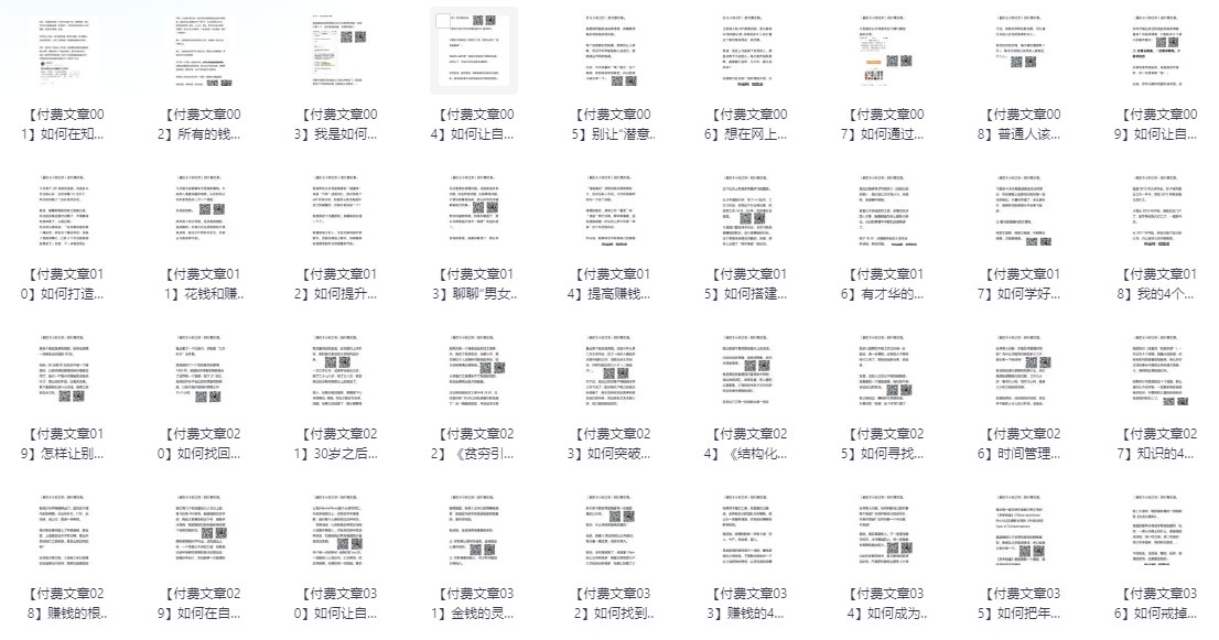 资源《U君·赢在8小时之外付费文章（绝密，勿外传） 》的海报