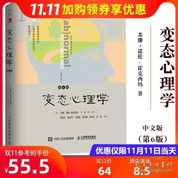 资源《《变态心理学》异常心理和行为[epub]》的海报