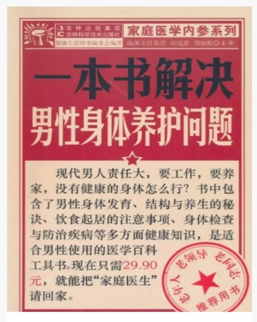 资源《一本书解决男性身体养护问题》的海报