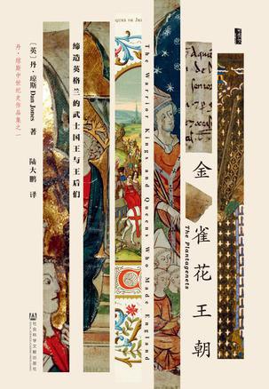 资源《【听书解读】《金雀花王朝》》的海报