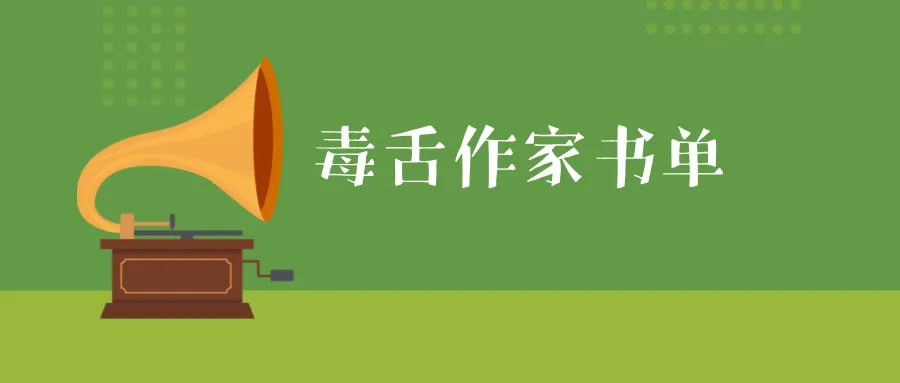 资源《10本文学解毒剂：在焦虑时代长出反骨》的海报